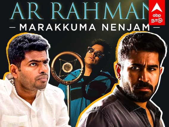 Vijay Antony Vs AR Rahman : ”AR ரகுமானுக்கு எதிராக சதி! பாஜகவுடன் கூட்டா?”விஜய் ஆண்டனி அதிரடி