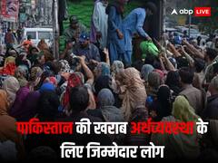 पाकिस्तान की इकोनॉमी को खोखला करने में जिम्मेदार ये जमाखोर! साल में लगा दी अरबों की चपत