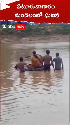 ములుగు జిల్లాలో తప్పని కష్టాలు