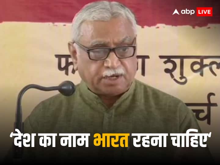 'देश का लोकप्रिय नाम भारत रहा है इसलिए...', बोले RSS के मनमोहन वैद्य, सनातन धर्म पर भी दिया बयान RSS leader Manmohan Vaidya on India or Bharat Name Issue and sanatana dharma 'देश का लोकप्रिय नाम भारत रहा है इसलिए...', बोले RSS के मनमोहन वैद्य, सनातन धर्म पर भी दिया बयान
