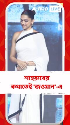 শাহরুখের কথাতেই 'জওয়ান'-এ অভিনয়, সিনেমার সাফল্যে উচ্ছ্বসিত দীপিকা