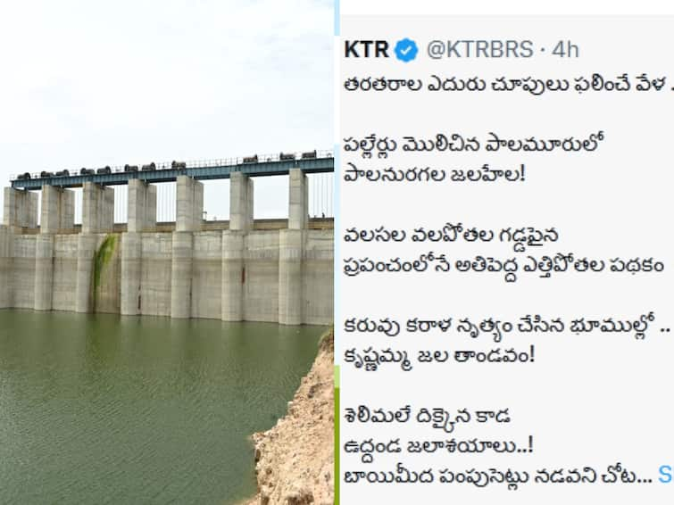 Minister KTR's emotional tweet on the inauguration of Palamuru Ranga Reddy project Decades of dream come true KTR tweet on Palamuru: వలసల వలపోతల గడ్డపై అతిపెద్ద ఎత్తిపోతల స్కీమ్‌-మంత్రి కేటీఆర్‌ భావోద్వేగ ట్వీట్‌