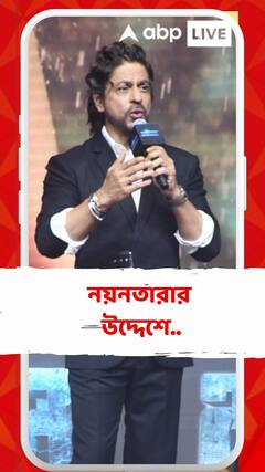 মঞ্চ থেকেই নয়নতারার মাকে জন্মদিনের শুভেচ্ছা, 'হ্যাপি বার্থডে' গাইলেন 'জওয়ান'