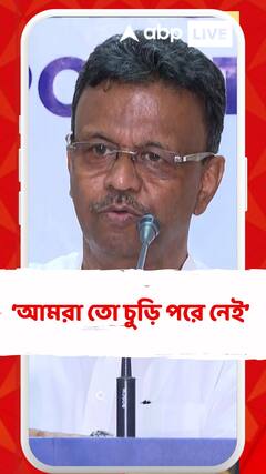 আমরা তো চুড়ি পরে নেই : ফিরাদ