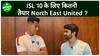 ISL 2023: ISL10 में दिखेगा North East United का दमखम,Gaurav Bora ने कहा टीम का मनोबल हाई|Sports LIVE