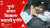 Justice Abhijit Ganguly: 'দুর্গা' বানান জিজ্ঞাসা করতেই দুর্গতি, বিচারপতির 'ইন্টারভিউয়ে' ফেল ২০১৪-র টেট উত্তীর্ণ