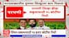 Marathwada : सरकारकडून मराठवाड्यावर 59 हजार कोटींच्या योजनांचा पाऊस, देवस्थानांना भरघोस निधी
