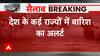 Weather Update: महाराष्ट्र, उत्तराखंड समेत कई राज्यों में बारिश ने मचाया हाहाकार, घरों में घुसा पानी