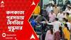 Kolkata Municipality: কলকাতা পুরসভায় ধুন্ধুমার, অধিবেশন চলাকালীন বিজেপি-তৃণমূল কাউন্সিলরদের মারামারি