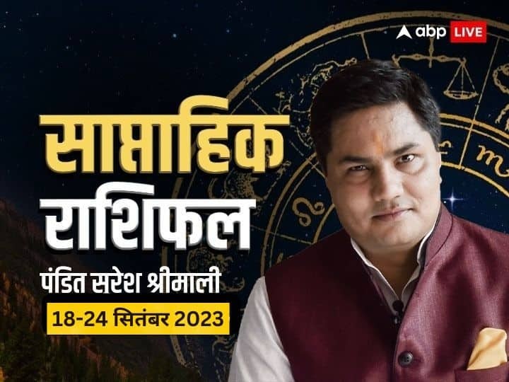 saptahik rashifal 18 to 24 September 2023 weekly horoscope in hindi vrishchik dhanu makar kumbh meen and all zodiac signs Weekly Horoscope 18-24 September 2023: सभी 12 का राशियों का जानें साप्ताहिक राशिफल