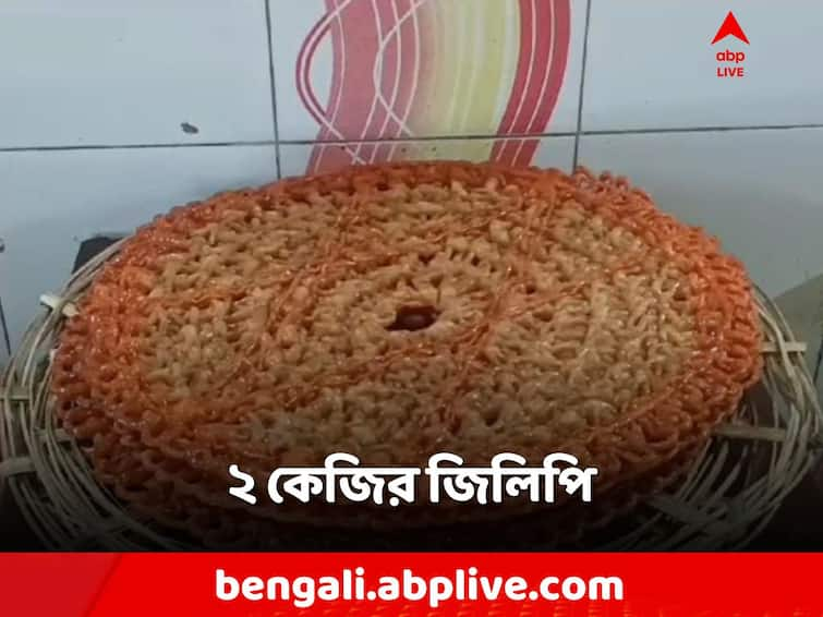 Bankura, On the eve of Vishwakarma puja, and Bhadu Puja jumbo jalebi is made in kenjakura village Bankura: ২ কেজির জিলিপি! বিশ্বকর্মা পুজোয় 'ডেস্টিনেশন' কেঞ্জাকুড়া