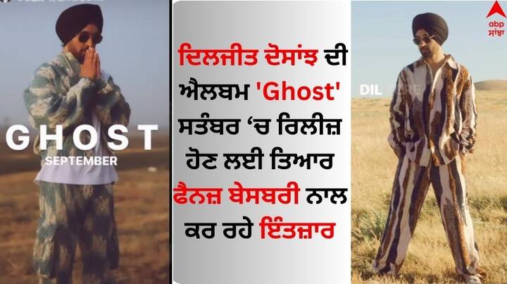 Diljit Dosanjh Album Ghost: ਕੋਚੈਲਾ ਗੁਰੂ ਦਿਲਜੀਤ ਦੋਸਾਂਝ ਪੰਜਾਬੀ ਸਿਨੇਮਾ ਜਗਤ ਦੇ ਨਾਲ-ਨਾਲ ਦੁਨੀਆ ਭਰ ਵਿੱਚ ਵੱਖਰਾ ਮੁਕਾਮ ਹਾਸਿਲ ਕਰ ਚੁੱਕਿਆ ਹੈ। ਇਨ੍ਹੀਂ ਦਿਨੀਂ ਗਾਇਕ ਆਪਣੀ ਐਲਬਮ ਘੋਸਟ ਨੂੰ ਲੈ ਸੁਰਖੀਆਂ ਬਟੋਰ ਰਿਹਾ ਹੈ।