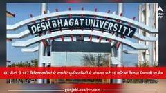 Patiala News: 60 ਸੀਟਾਂ 'ਤੇ 187 ਵਿਦਿਆਰਥੀਆਂ ਦੇ ਦਾਖ਼ਲੇ? ਯੂਨੀਵਰਸਿਟੀ ਦੇ ਚਾਂਸਲਰ ਸਣੇ 16 ਜਣਿਆਂ ਖ਼ਿਲਾਫ਼ ਧੋਖਾਧੜੀ ਦਾ ਕੇਸ