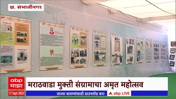 Marathwada Mukti Sangram Painting: मुक्तीसंग्रामातील स्वातंत्र्यसैनिकांची चित्रातून ओळख