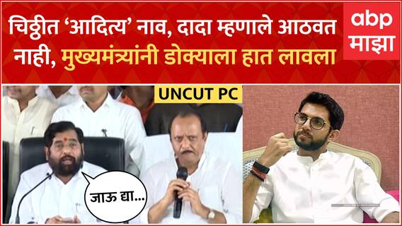 CM Eknath Shinde, Ajit Pawar PC : लाठीचार्जचे आरोप खोटे, आमच्या पोटात अन् ओठात एकच : एकनाथ शिंदे