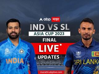IND vs SL Asia Cup 2023 Final LIVE: आशियाचा किंग कोण? भारत-श्रीलंकामध्ये मेगा फायनल, लाईव्ह अपडेट