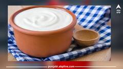 Health Care News: ਇਨ੍ਹਾਂ ਚੀਜ਼ਾਂ ਨਾਲ ਕਦੇ ਨਾ ਖਾਓ ਦਹੀਂ