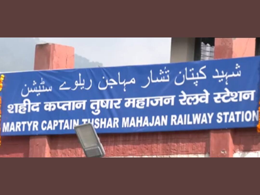 Jammu And Kashmir Udhampur Railway Station Gets Renamed As Martyr Captain Tushar Mahajan Railway Station Pulwama Attack J&K's Udhampur Railway Station Renamed As 'Martyr Captain Tushar Mahajan Railway Station'