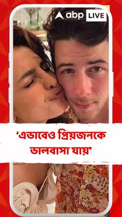 ‘এভাবেও প্রিয়জনকে ভালবাসা যায়, তুমি না থাকলে জানতেই পারতাম না’ স্বামীর জন্মদিনে লিখলেন প্রিয়ঙ্কা