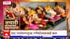 Nashik Ganesh Chaturthi 2023 : नाशिकमध्ये शेणापासून बनवलेल्या मुर्तींना मागणी ABP Majha