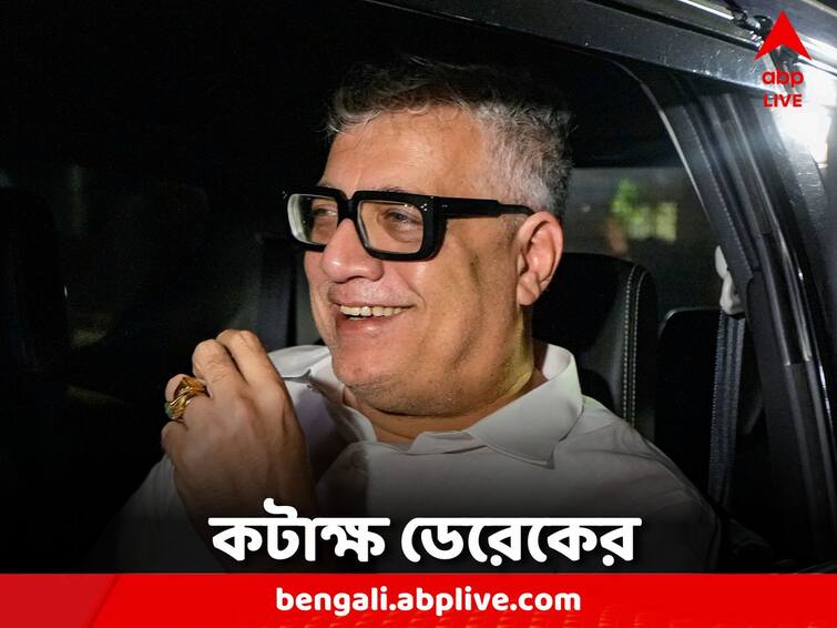 Derek O'Brien on special session of parliament starts tomorrow Derek O'Brien: আচমকা কেন সংসদের বিশেষ অধিবেশন? কারণ জানালেন ডেরেক