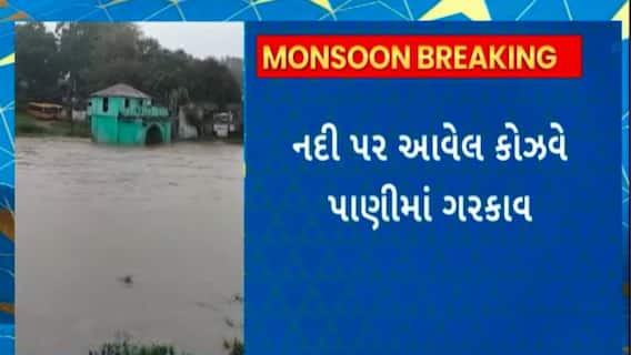 Mahisagar Rain : મહીસાગર જિલ્લામાં સતત વરસાદને કારણે વીરપુરની લાવરી નદીમાં થઈ પાણીની આવક