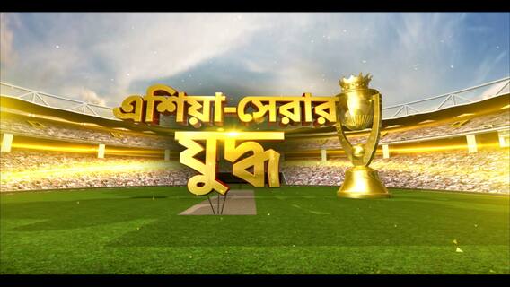 সুপার সানডে-তে এশিয়া কাপের গ্র্যান্ড ফিনালে, মুখোমুখি ভারত-শ্রীলঙ্কা