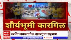 Kargil Vijay Diwas : कारगिलमध्ये 'सरहद मॅरेथॉन'चं आयोजन, मुख्यमंत्री शिंदे लडाखमध्ये ABP Majha