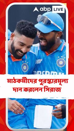 ফাইনালে ম্যাচ সেরা হয়ে মানবিক সিরাজ, মাঠকর্মীদের দান করলেন পুরস্কারমূল্য