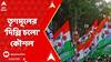 TMC : কেন্দ্রীয় গ্রামোন্নয়নমন্ত্রীর সঙ্গে দেখা করতে চান মমতা-অভিষেক, চিঠি TMC-র সংসদীয় দলের