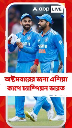 অষ্টমবারের জন্য এশিয়া কাপে চ্যাম্পিয়ন ভারত,  শ্রীলঙ্কাকে হারাল ১০ উইকেটে