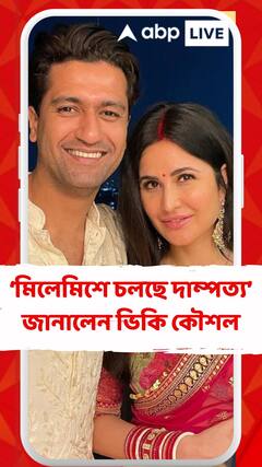 ঘি দিয়ে পরোটা খেতে শিখেছেন স্ত্রী, জানালেন অভিনেতা ভিকি কৌশল