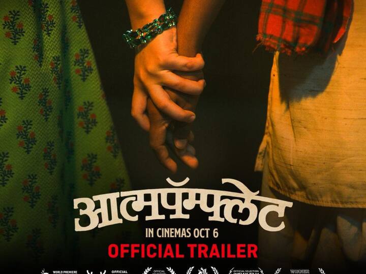 Aatmapamphlet marathi Movie Trailer Out Entertainment know marathi movie latest update paresh mokashi film Aatmapamphlet : अतरंगी, तिरकस, विनोदी प्रेमकथा सांगणाऱ्या 'आत्मपॅम्फ्लेट'चा ट्रेलर आऊट