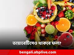Fruit Tips: ডায়াবেটিসেও কি পাতে থাকবে ফল? না কি এড়ানোই ভাল?