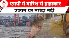 MP Rains: खंडवा में दिखा नर्मदा नदी का रौद्र रूप, घर-दुकान पानी की आगोश में समाए