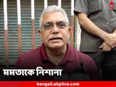 'কোথায় নেতাজি, আর কোথায় পেঁয়াজি', মোদির সঙ্গে তুলনা, মমতাকে কটাক্ষ দিলীপের