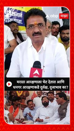 Ratnakar Gutte:मराठा आरक्षणाला भेट देतात आणि धनगर आरक्षणाकडे दुर्लक्ष; दुजाभाव का?