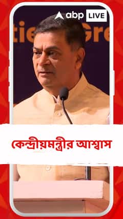 R K Singh : 'রাজ্য সরকার না চাইলেও আমজনতা এই প্রকল্পের সুবিধা পাবে', কোন ইস্যুতে সরব কেন্দ্রীয়মন্ত্রী