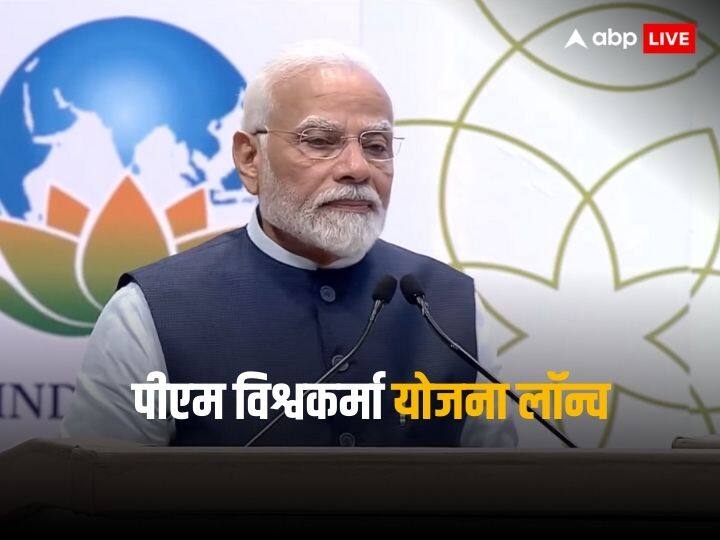 'जिसकी कोई नहीं सुनता उसके लिए गरीब का बेटा मोदी सेवक बनकर आया', 73वें जन्मदिन पर बोले पीएम मोदी PM Narendra Modi Launch PM Vishwakarma Scheme Yashobhoomi Convention Center 'जिसकी कोई नहीं सुनता उसके लिए गरीब का बेटा मोदी सेवक बनकर आया', 73वें जन्मदिन पर बोले पीएम मोदी