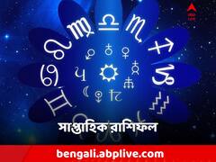 কার নতুন চাকরি! সন্তান নিয়ে চিন্তা কাদের? কেমন যাবে গোটা সপ্তাহ?