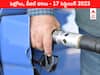 Petrol-Diesel Price 17 September 2023: తెలుగు రాష్ట్రాల్లో మారిన పెట్రోల్‌, డీజిల్‌ ధరలు - ఈ రోజు రేట్లు ఇవి