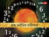 Numerology Weekly Horoscope: इन मूलांक वालों के लिए बेहद शुभ नया सप्ताह, होगा लाभ ही लाभ