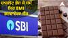 SBI Chocolate Scheme: ਚਾਕਲੇਟ ਭੇਜ ਕੇ ਸਮੇਂ ਸਿਰ EMI ਭਰਵਾਏਗਾ ਬੈਂਕ, ਡਿਫਾਲਟ ਕਰਨ ਵਾਲਿਆਂ ਲਈ ਨਵੀਂ ਸਕੀਮ ਤਿਆਰ