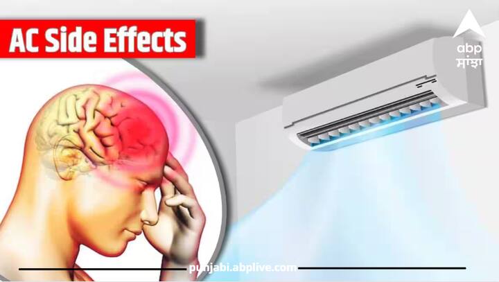 AC lovers beware Alarm bells for those who stay in AC for too long Air Conditioner Side Effect: ਏਸੀ ਦੇ ਸ਼ੌਕੀਨ ਸਾਵਧਾਨ! ਜ਼ਿਆਦਾ ਦੇਰ ਏਸੀ ਵਿੱਚ ਰਹਿਣ ਵਾਲਿਆਂ ਲਈ ਖਤਰੇ ਦੀ ਘੰਟੀ