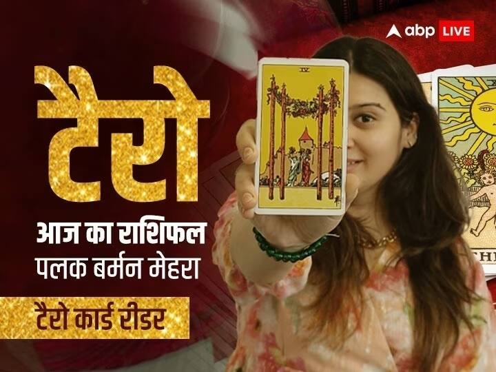 horoscope today September 19 2023 check tarot card readings for your zodiac prediction Gemini Leo Libra Tarot Card Horoscope: मिथुन, सिंह, तुला, धनु राशि वाले परिवार के साथ अच्छा समय बिताएंगे, सभी राशियों का जानें टैरो कार्ड से राशिफल