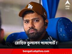 রোহিত ভুললেন পাসপোর্ট ! টিম হোটেল ছাড়ার আগে ঠায় দাঁড়িয়ে রইল বাস