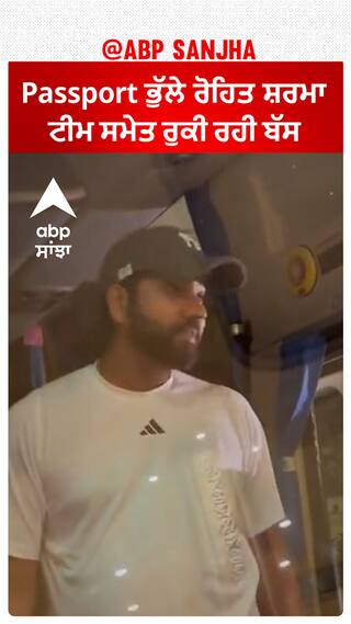 Asia Cup 2023 | ਪਾਸਪੋਰਟ ਭੁੱਲੇ ਰੋਹਿਤ ਸ਼ਰਮਾ, ਟੀਮ ਸਮੇਤ ਰੁਕੀ ਰਹੀ ਬੱਸ