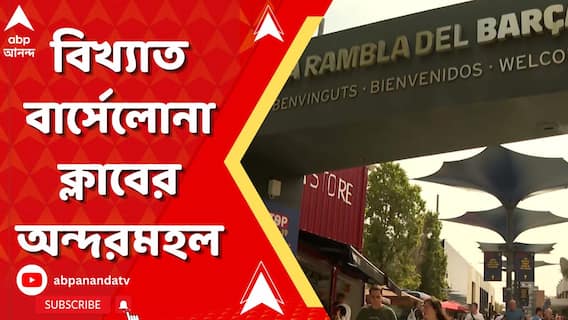 ফুটবলার তৈরির আতুঁড়ঘর থেকে কীভাবে ব্র্যান্ড বার্সেলোনা?
