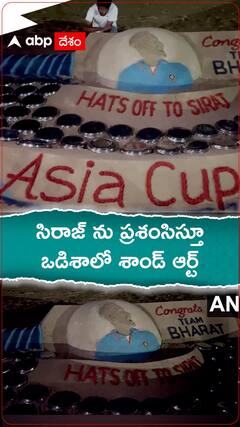 సిరాజ్ ను ప్రశంసిస్తూ సుదర్శన్ పట్నాయక్ శాండ్ ఆర్ట్