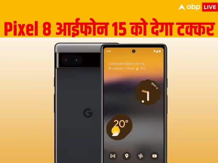 iPhone 15 को टक्कर देने आ रहा Pixel 8, खासियत जानकर ड्रॉप कर देंगे आईफोन 15 खरीदना Pixel 8 is coming to compete with iPhone 15 after knowing its features you drop buying iPhone 15 iPhone 15 को टक्कर देने आ रहा Pixel 8, खासियत जानकर ड्रॉप कर देंगे आईफोन 15 खरीदना
